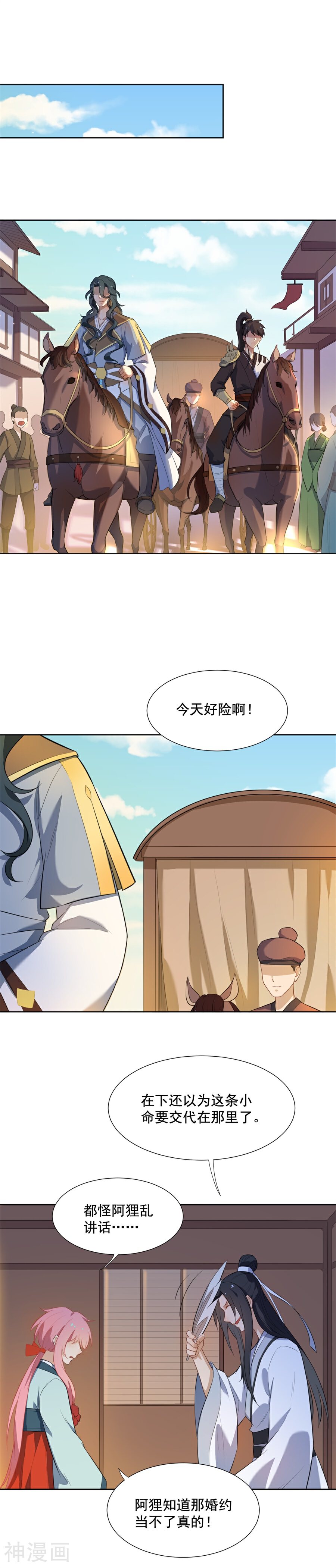 从此元帅不早朝韩漫全集-第55话 曾经的“青梅竹马”无删减无遮挡章节图片 